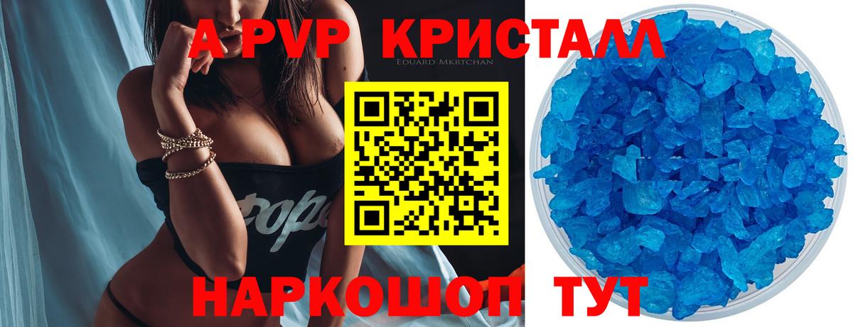A PVP Crystall Белогорск