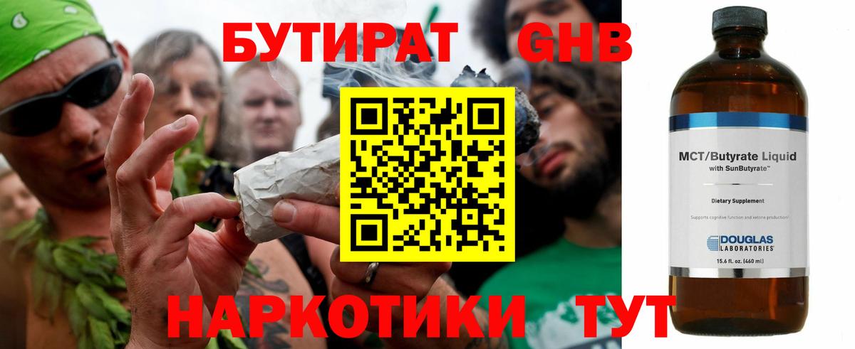БУТИРАТ жидкий экстази  Вход с VPN  Белогорск 