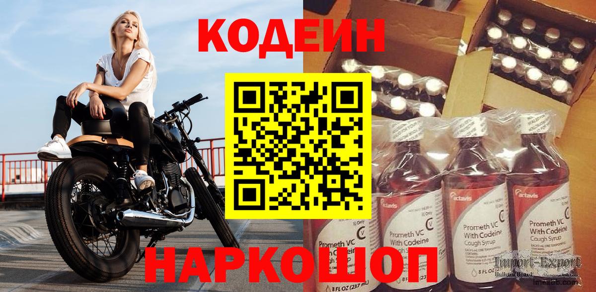 Кодеин напиток Lean (лин)  Вход с VPN  Codein напиток Lean (лин)  Белогорск 