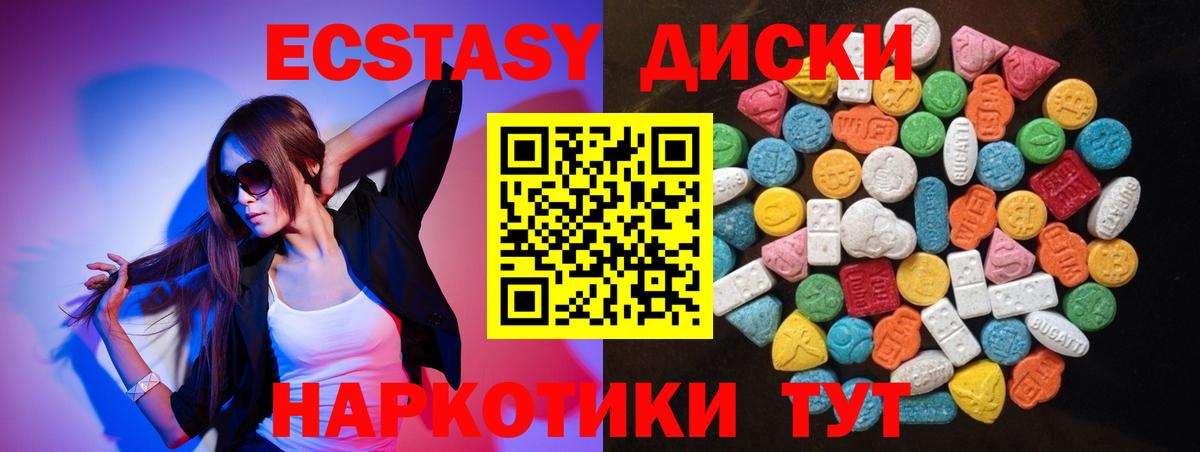 Ecstasy круглые  Вход с VPN  Экстази  Белогорск  Экстази mix 