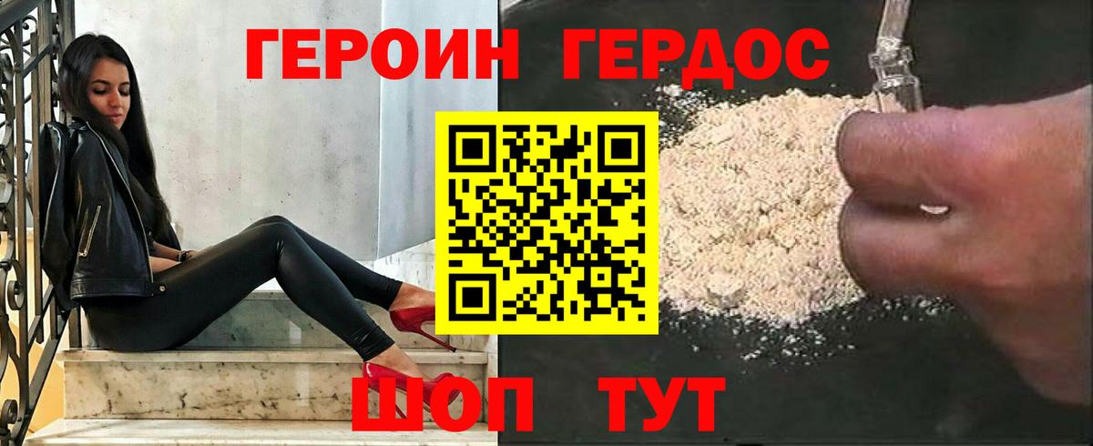ГЕРОИН Афган Белогорск