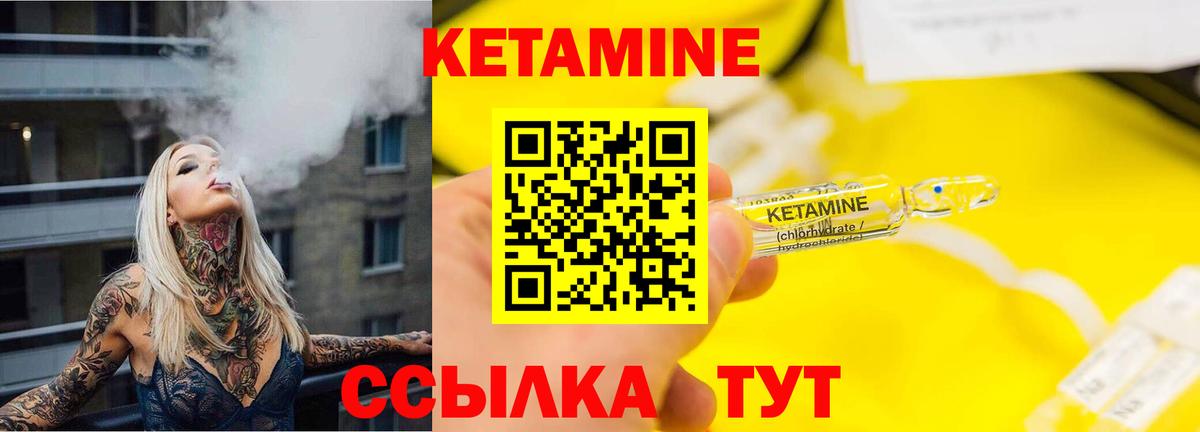 Кетамин ketamine  Вход с VPN  Белогорск 
