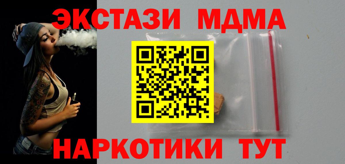 MDMA  Вход с VPN  Белогорск  MDMA Molly  МДМА молли 