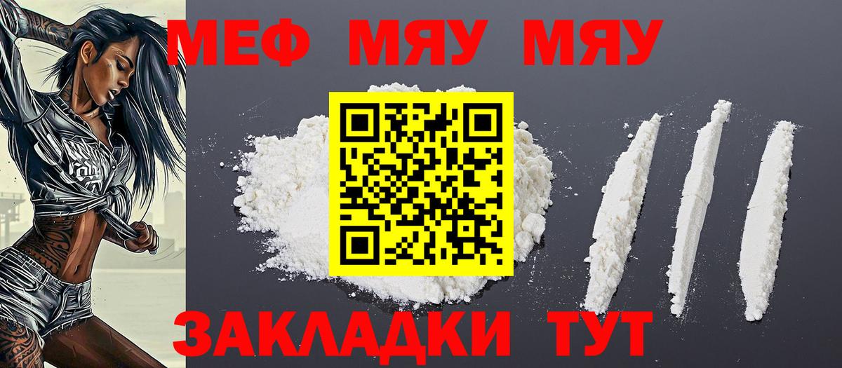 Белогорск  МЯУ-МЯУ  Вход с VPN  Меф кристаллы  МЯУ-МЯУ мяу мяу  Меф 