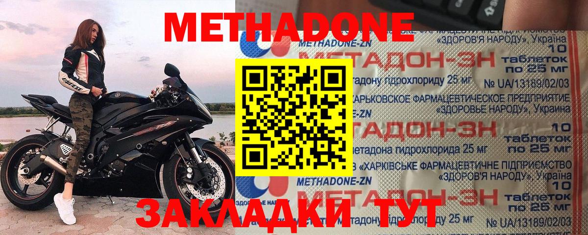 Метадон белоснежный  Вход с VPN  Белогорск 
