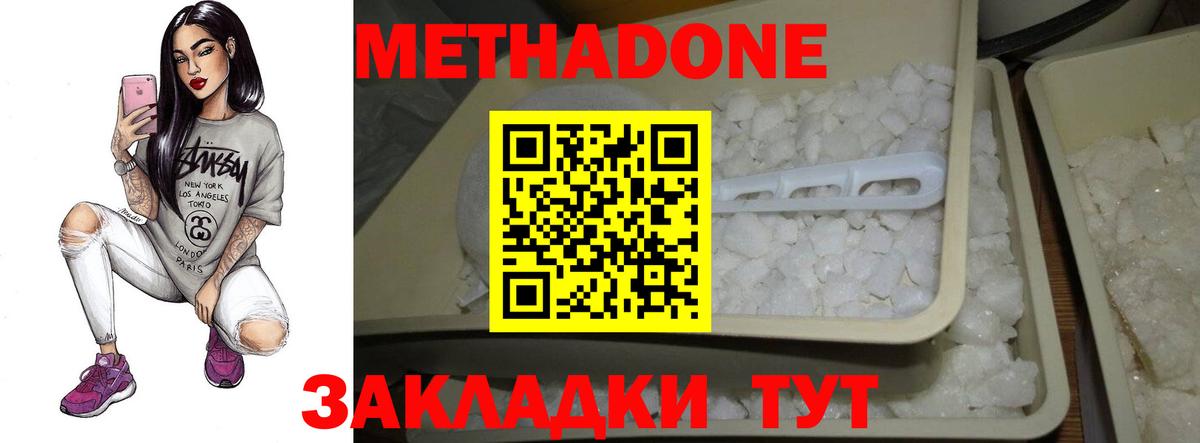 Метадон VHQ Белогорск